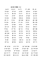 一年级数学20以内加减法口算题(类型齐全)