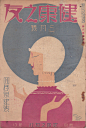 日本古杂志封面 -