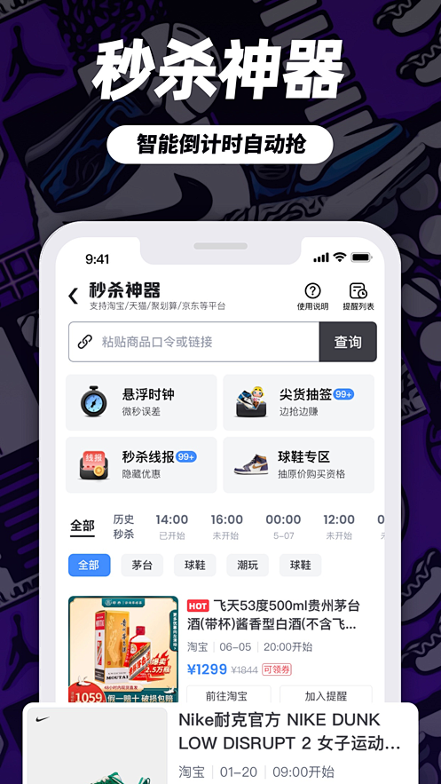 盯潮-抢鞋x潮流x圈子 App 截图 2