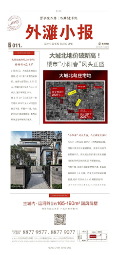 L玫沂采集到大字报