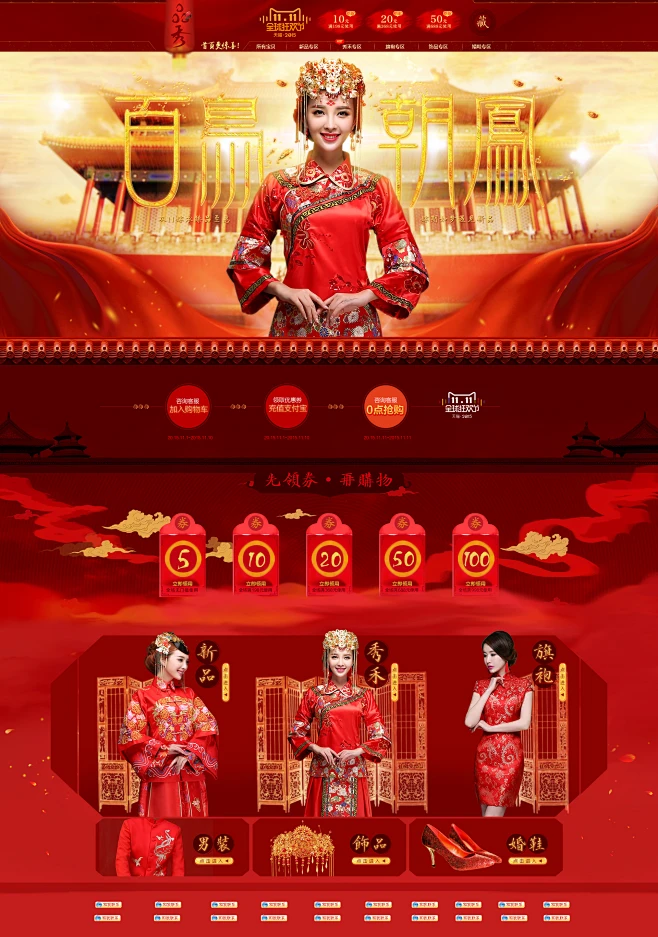 中国风女装天猫首页 婚纱旗袍礼服双11店铺装修双11页面-花瓣网