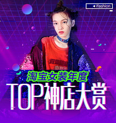 淘宝女装