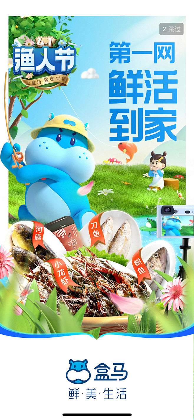 IP的应用！12张盒马开屏页海报设计