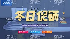 冬日促销  - 源文件下载【酷图网】浓情冬日,惠动全城,冬日,冬日海报,冬日促销,海报冬日,冬日展架,冬天,冬季,冬日X展架,冬日易拉宝,会冬日单页,冬日DM单,冬日促销海报,冬日促销活动,冬日宣传海报,冬日吊旗,商场冬日布置,冬天促销,冬季促销,冬天海报,冬季海报,冬季促销海报,冬天促销海报,冬装促销图,