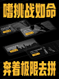 加入曼巴狠练计划，过个狠年