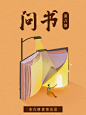封面问书书籍