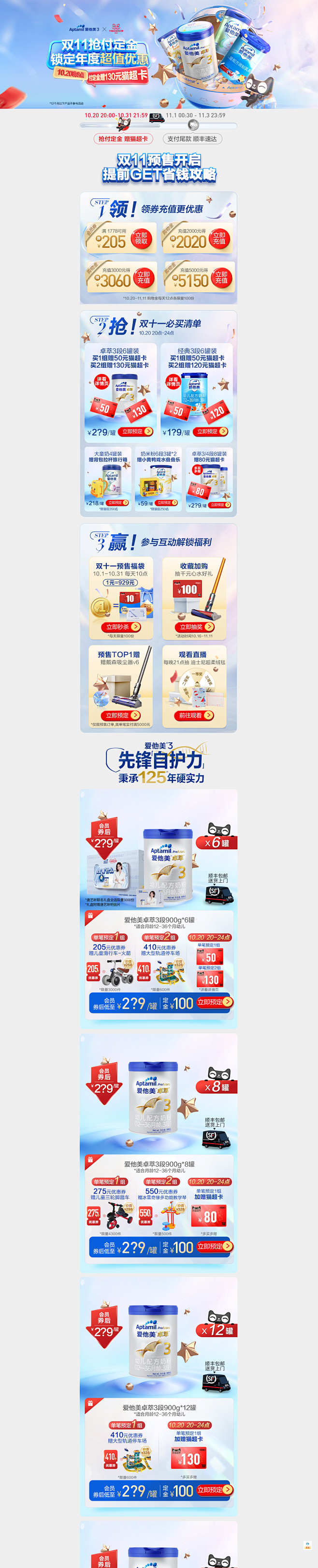 爱他美双十一页面