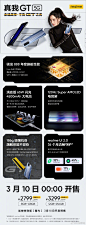 realme骁龙888年度旗舰#realme GT#今日发布，8+128GB大内存起步，首发价2799元起，敢做旗舰颠覆者！
GT模式登场，120Hz AMOLED电竞屏，新一代3D钢化液冷散热，满血版65W闪充，36个月流畅守护，澎湃性能+持久动力+速度感设计，心动么
关注@中国联通 @realme真我手机 +转发，抽送一台#杨幂的真我GT ​​​​...展开全文c