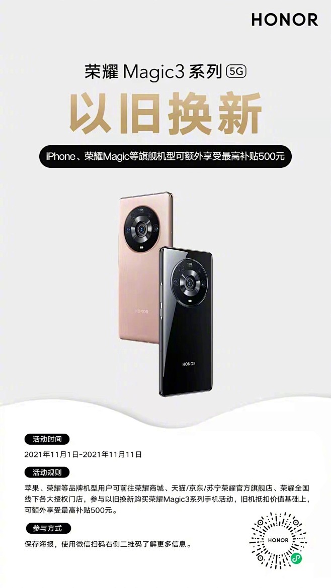 @荣耀官方旗舰店 的个人主页 - 微博
