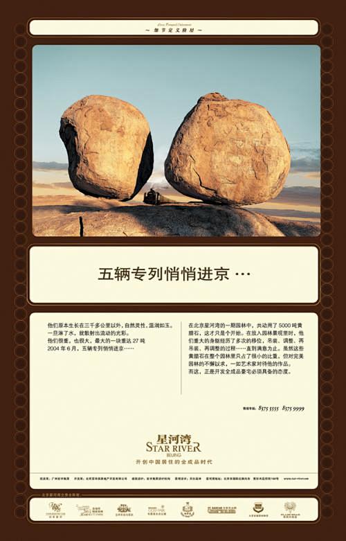 揽胜专题,北京星河湾,平面广告