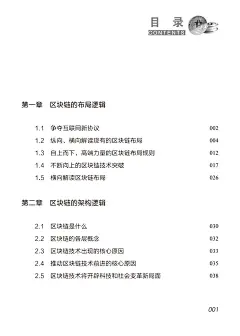 《区块链的逻辑 解密互联网重塑社会信息体系书籍 区块链书挖矿开发革命数字货币投资指南 图说区块链白皮书源码技术虚拟币开发钱包》 【简介_书评_在线阅读】 - 当当 - 金种子图书专营店