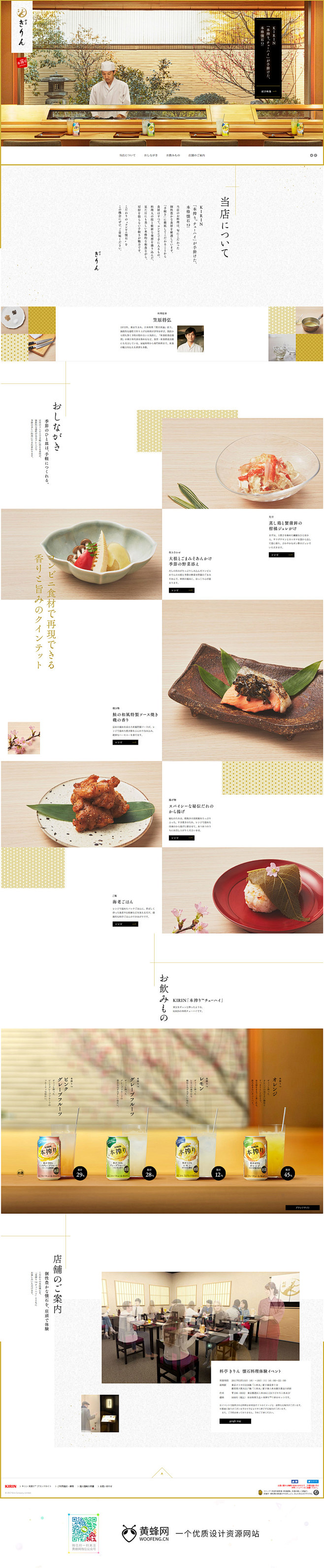 KIRIN日本美食网站 来源自黄蜂网ht...
