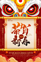 2020新年春节鼠年大吉五福临门恭贺新春舞狮跨门PSD海报设计素材