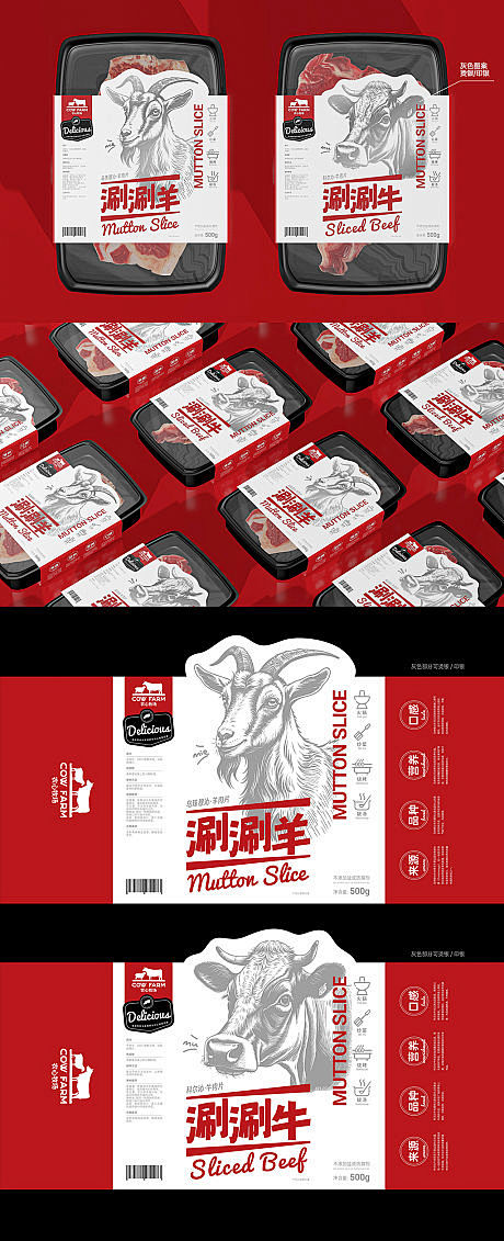 牛羊肉包装腰封-源文件