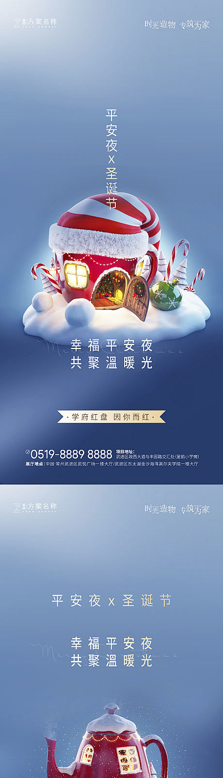 【源文件下载】 海报 圣诞节 平安夜 公...