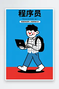 扁平风程序员程序猿企业人物插画