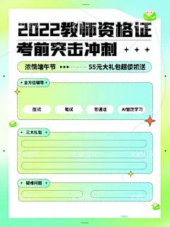 教师资格证海报  - 源文件下载【酷图网】教师资格证,设计,考公招生,教资,广告设计,国考冲刺,编制
