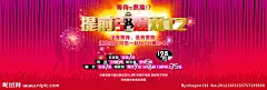 淘宝双十二节庆 双十二设计 预热 双十二提前活动 淘宝推荐 宝贝展示 双十二 双十二预售 气球 迎双十二 预热狂欢送 海报设计 广告设计模板 源文件 PSD 其他模板 网页模板 72DPI