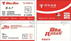 京东名片 【酷图网】京东名片,京东快递,京东小哥,京东卡通形象,寄快递,选京东