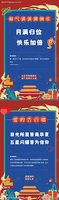 国庆海报DM单_源文件下载_AI格式_1701X5706像素-商业,潮玩,插画-作品编号:2025092211539564-志˰设ˈ̹网