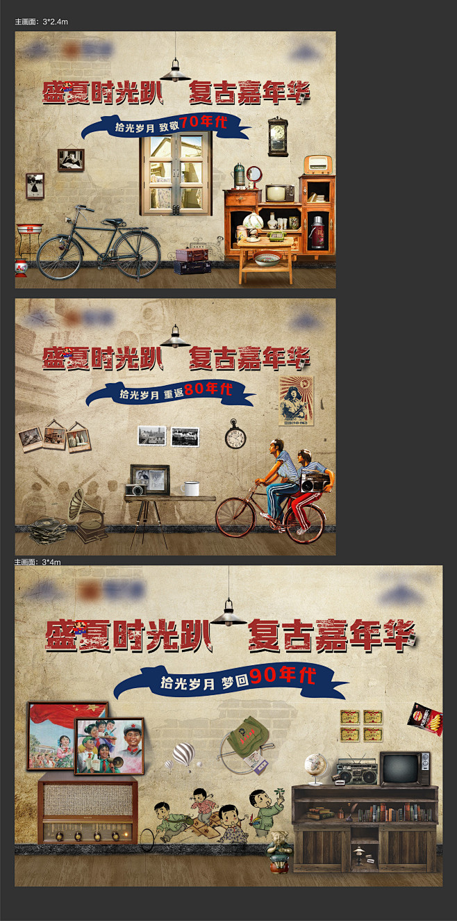 【素材能量站】背景板 活动展板 嘉年华 ...