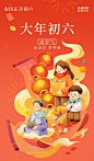 潮国创意_大年初六春节年俗插画海报系列年俗编号T13945670