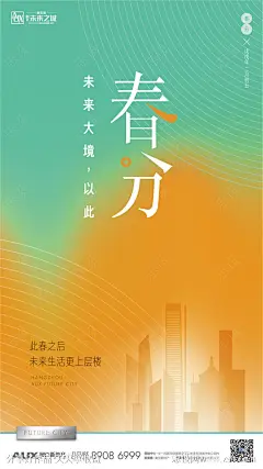 春分立春惊蛰节气海报-源文件-志设网-zs9.com