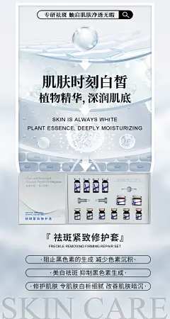 祛斑紧致修护套