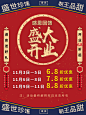 糖朝盛大开业宣传海报