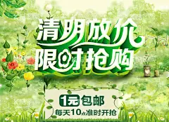 清明放价  - 源文件下载【酷图网】清明时节,清明佳节,清明图片,清明,踏青,清明节海报,清明节促销,清明节背景,清明节踏青,清明节标语,清明海报,清明促销,清明节日,清明节展板,清明节素材,清明节广告,清明节设计,清明节祭祀,清明踏青,促销活动,清明节,中国风清明节,水墨风清明节,古典,清明活动背景,清明祭祀,清明祭,