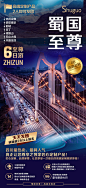 【源文件下载】 海报 旅游 四川 蓝金 大桥 桥梁设计作品 设计图集