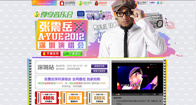 QQ音乐尊享音乐会-可伶可俐-张震岳20...