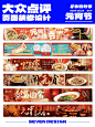 元宵节①｜大众点评页面设计
