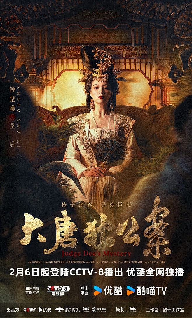 大唐狄公案