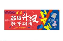 装修升级围挡海报  - 源文件下载【酷图网】装修升级,围挡,海报,品牌升级,背景,