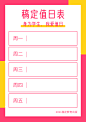 每周值日表卫生轮流值日表模板