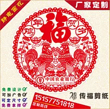 2017鸡年广告窗花定制加工春节宣传福字贴透明LOGO环保静电膜&lt;font color=red&gt;剪纸&lt;/font&gt;