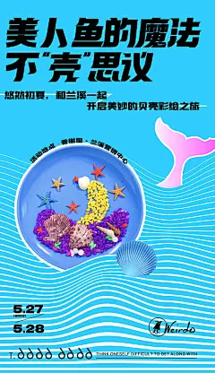 贝壳彩绘贝壳拼贴画手作海报