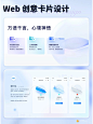 B端设计作品欣赏（Web创意卡片设计）_1_UXUI良制品_来自小红书网页版