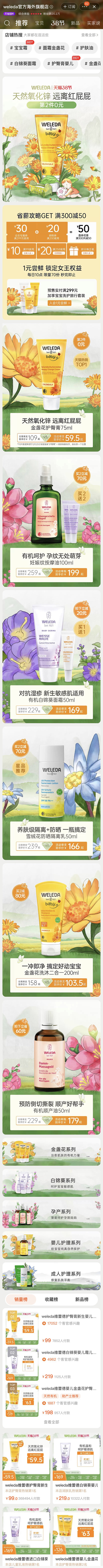 weleda维蕾德海外 护肤 母婴 插画...