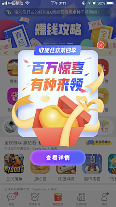 幸福的简单采集到APP 