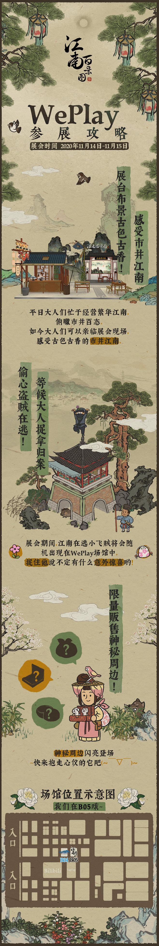 江南百景图的照片 - 微相册