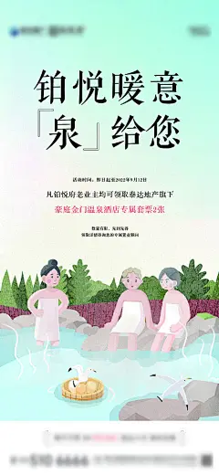 地产温泉活动海报-享设计