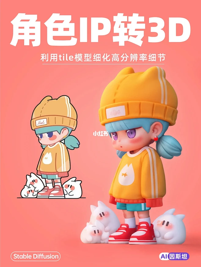 SD-tile模型细节修复