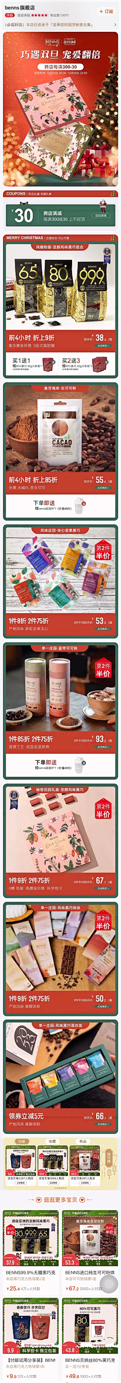 小娜喵采集到双旦 新年