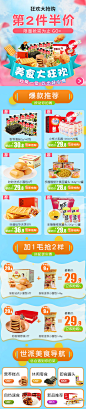 食品店无线页面