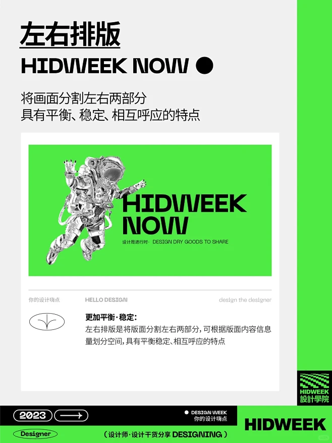 排版布局很呆板？来看看这些方法