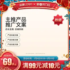 主图-新春开门红（源文件 TB 搜 郡小兮灵感驿站）