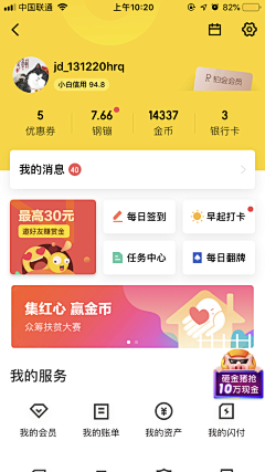 Jane_Xi采集到APP个人中心