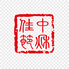 魂傲采集到艺术字